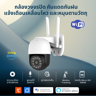 ภาพหน้าปกสินค้าTuya Wi-Fi Outdoor Pan Tilt IP Camera (9825F) กล้องวงจรปิด 1080P สามารถหมุนได้ พร้อมเซ็นเซอร์จับความเคลื่อนไหว (ใช้กั... ซึ่งคุณอาจชอบราคาและรีวิวของสินค้านี้