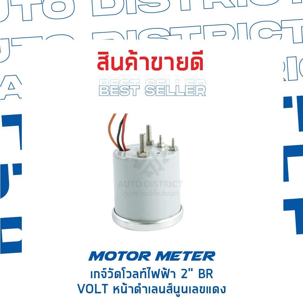 motor-meter-เกจ์วัดโวลท์ไฟฟ้า-2-br-volt-หน้าดำเลนส์นูนเลขแดง-จำนวน-1-ตัว