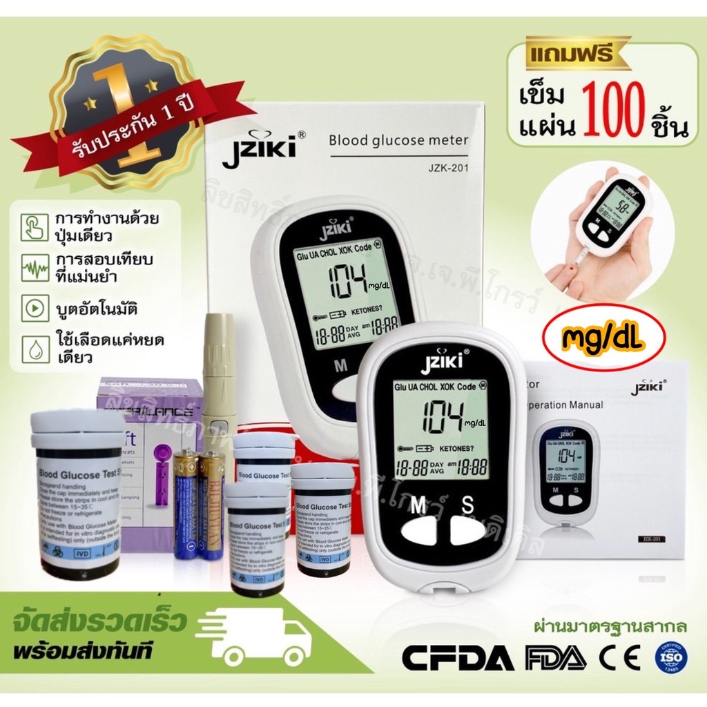 เครื่องวัดน้ำตาลในเลือด-jziki-รุ่น-jzk-201-blood-glucose-meter-เครื่องตรวจน้ำตาล-ตรวจเบาหวาน-วัดระดับน้ำตาล