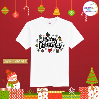 เสื้อยืดคริสต์มาสสีขาว Christmas &amp; Happy new year (MC167)เสื้อยืดสีขาว
