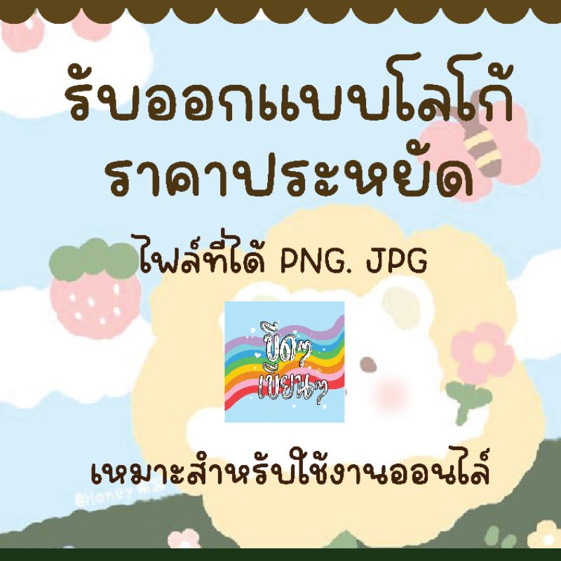 ราคาและรีวิวLOGOรับออกแบบโลโก้(ขีดๆเขียนๆ_shop)