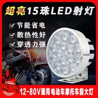 [จํานวนมาก ราคาเยี่ยม] หลอดไฟสปอตไลท์ led กันน้ํา สว่างมาก ดัดแปลง สําหรับติดด้านหน้ารถมอเตอร์ไซค์ ยานพาหนะไฟฟ้า รถสามล้อ