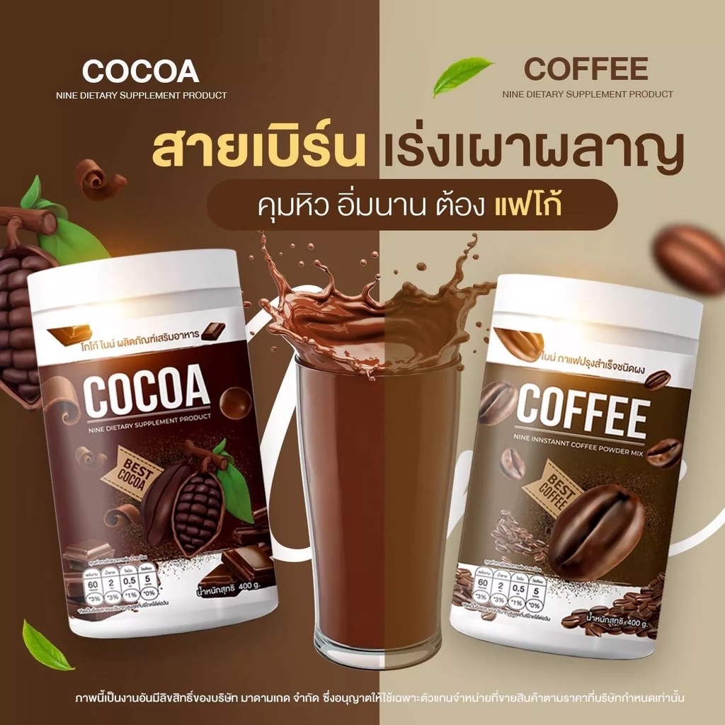 กาแฟ-โกโก้-พร้อมดื่ม-เครื่องดื่มคุมรูปร่าง-เครื่องดื่มเพื่อสุขภาพ-ราคา-1-ชิ้น-คอฟฟี่ไนน์-โกโก้ไนน์-coffee-nine-coco