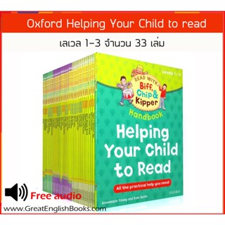 (ใช้โค้ดรับcoinคืน10%ได้) *ส่งไว มีไฟล์เสียง*   หนังสือ  Oxford Reading Tree Read with Biff Chip &amp; Kipper Level 1-3 จำนวน 33 Books