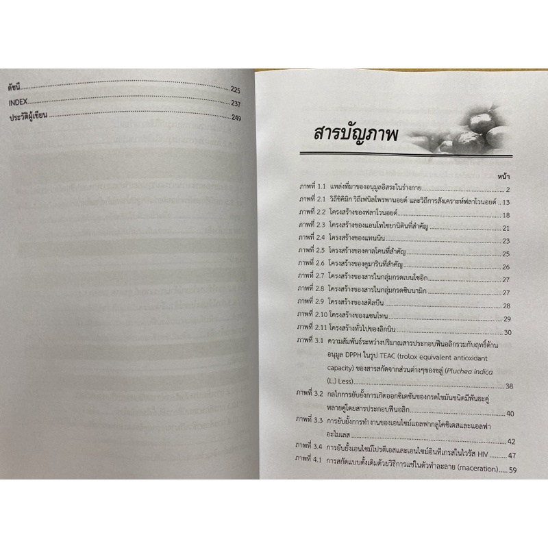 9786165725699-สารประกอบฟีนอลิกและฤทธิ์ต้านออกซิเดชันในพืช