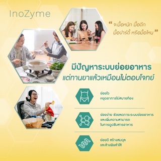 ภาพขนาดย่อของภาพหน้าปกสินค้าInozyme อิโนโซม์ (ผลิตภัณฑ์เสริมอาหาร) กล่องละ 14 ซอง จากร้าน primehealth_official บน Shopee ภาพที่ 5