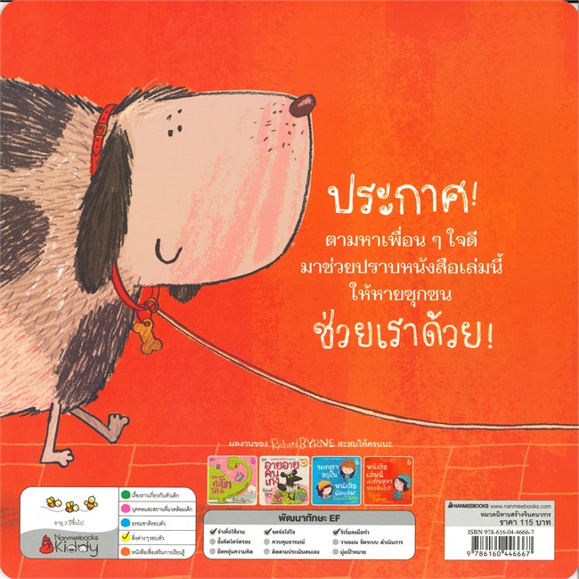 หนังสือเล่มนี้เพิ่งกินหมาของฉันไป-ผู้เขียน-richard-byrne