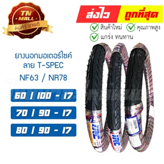 ยางนอก IRC ลาย T-SPEC NF63 / NR78 (ลด75.- ใช้โค๊ดBOSS66)