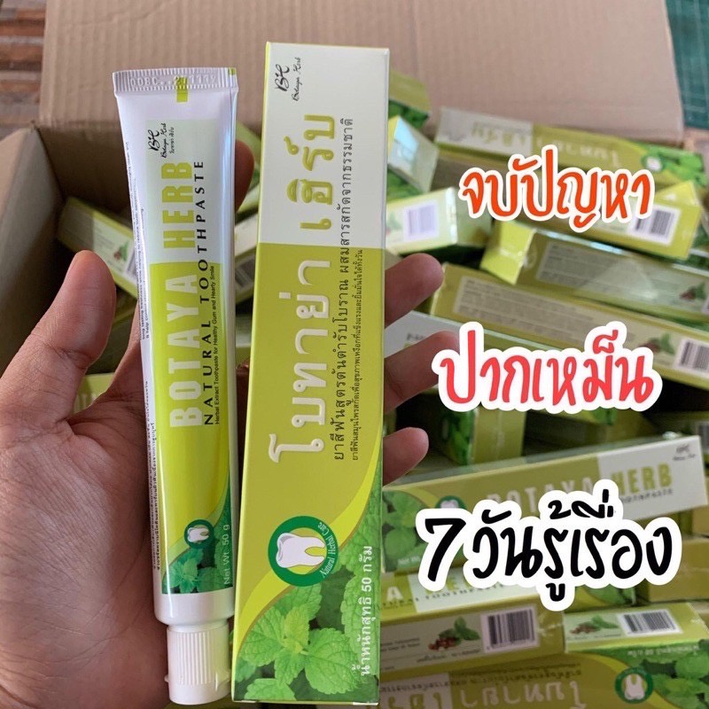 ยาสีฟันโบทาย่า-botaya-herb-ขนาด-50กรัม