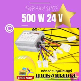 Scooter 36V/24V 500Wcontroller Electric Scooter Brushless DC มอเตอร์ควบคุมสำหรับจักรยานอิเล็กทรอนิกส์Scooter