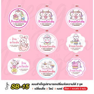 สติ๊กเกอร์ ยูนิคอร์น น่ารักๆ ขนม เบเกอรี่ แก้ไขข้อความได้ [ SB-15]