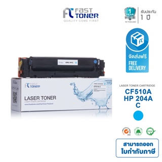 ภาพหน้าปกสินค้าจัดส่งฟรี!! Fast Toner หมึกเทียบเท่า HP CF511A C สีฟ้า For HP Color LaserJet Pro M154/ MFP M180 ซึ่งคุณอาจชอบสินค้านี้