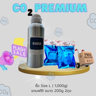ภาพหน้าปกสินค้าชุดสุดคุ้ม❗️❗️ ซื้อ1 แถม2❗️(CO2 )แบบขวด ไซส์ L ขนาด1,000กรัม แถมฟรี CO2แบบเติม ขนาด200กรัม 2ถุง❗️❗️ ที่เกี่ยวข้อง