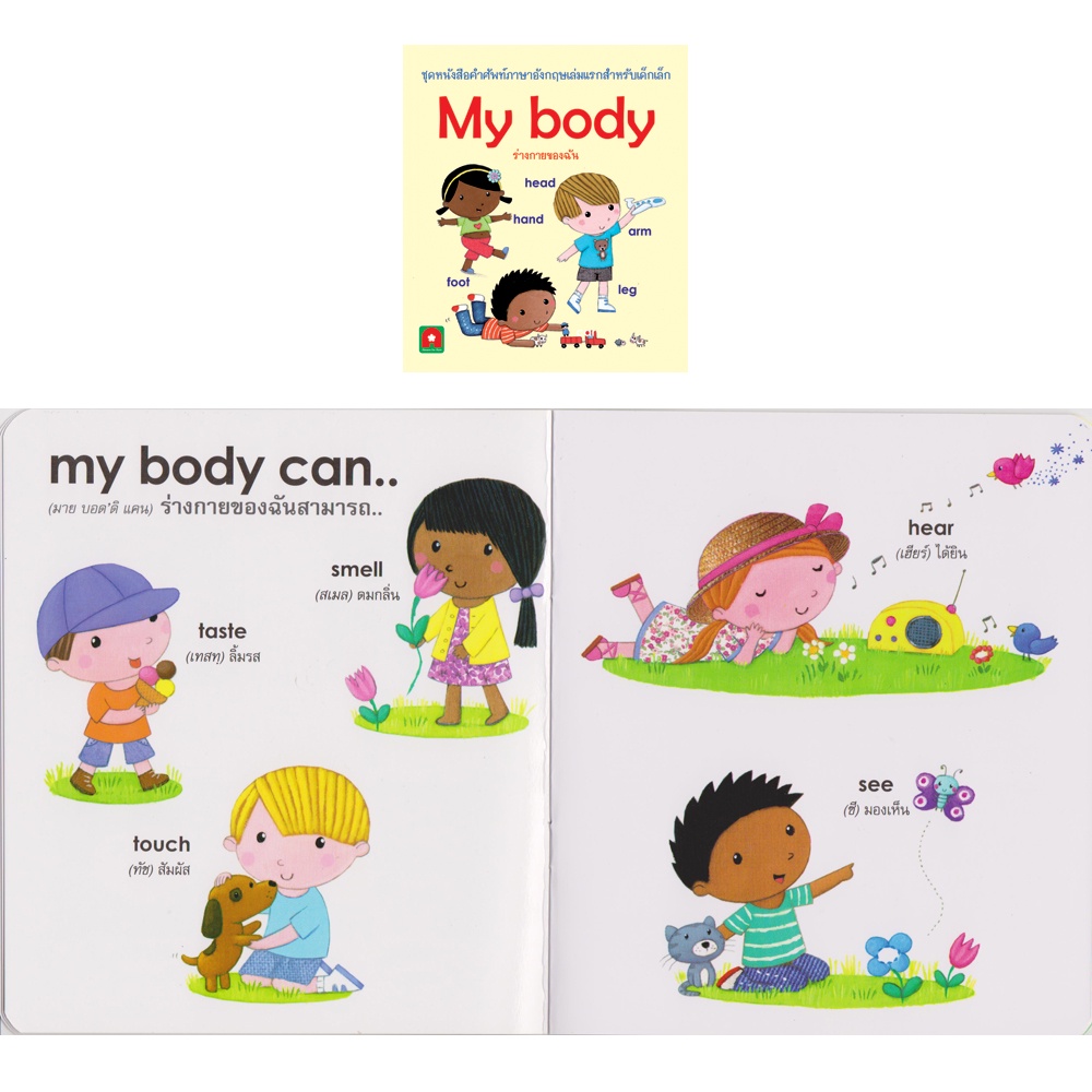aksara-for-kids-หนังสือ-คำศัพท์-ร่างกาย-ของฉัน-my-body