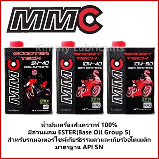 MMC Sport Tech & Scooter Tech Synthetic 100% with ESTER