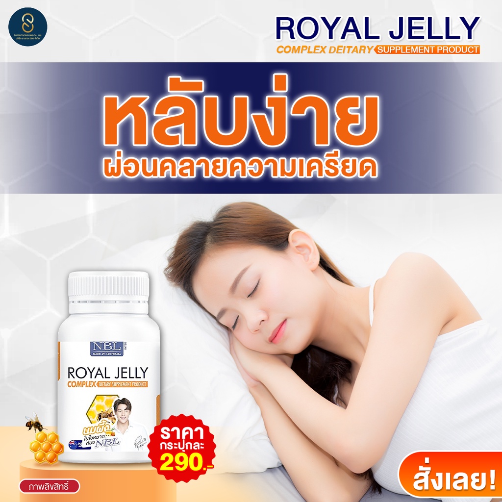 nbl-royal-jelly-complex-นมผึ้งสูตรใหม่-นมผึ้ง-royal-jelly-นมผึ้งออสเตรเลีย-ของแท้-100-30-365-แคปซูล-ส่งฟรี