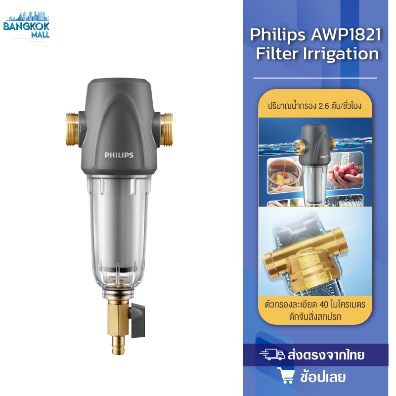 philips-awp1821-ตัวกรองน้ำประปา