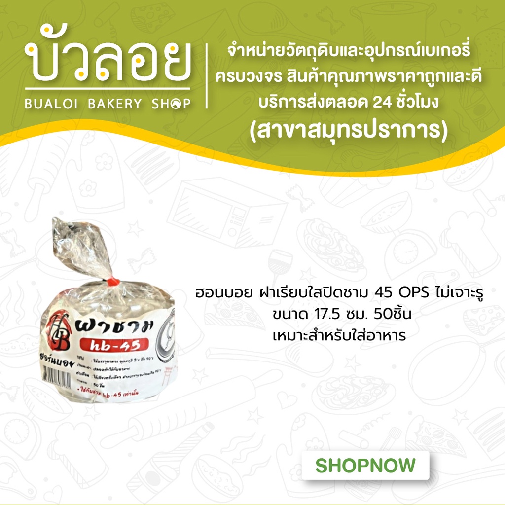 ฮอร์นบอย-ฝาเรียบใสปิดชาม-45-opsไม่เจาะรู-17-5ซม-50ชิ้น-18ห่อ-ลัง