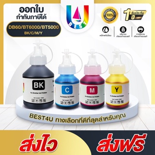 BEST4U น้ำหมึก Brother BT6000-D60BK/BT5000CMY/ bt5000/ bt6000 ชุด 4 สี For Brother T520 T510 T220 T420 T520 T910 T810