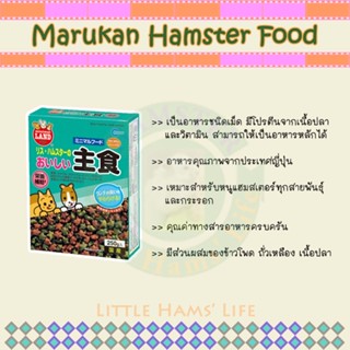 Marukan Hamster food อาหารสำหรับแฮมสเตอร์ทุกสายพันธุ์, ดอร์เมาส์ และกระรอก