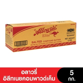 ภาพหน้าปกสินค้าAllowrie Butter อลาวรี่อิลีทเนยคอมพาวด์เค็ม ขนาด 5 กก. ที่เกี่ยวข้อง