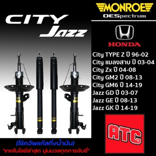 Monroe โช้คอัพ Honda City / Jazz TypeZ แมลงสาบ ZX GM2 GM6 GD GE GK  โช้ค ฮอนด้า ซิตี้ แจ๊ส (OESpectrum)