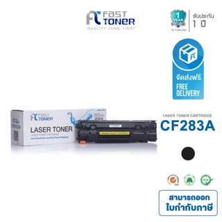 จัดส่งฟรี!! Fast Toner หมึกเทียบเท่า HP 83A(CF283A) Black For HP LaserJet Pro MFP M125a/ M127fn/ M201/ M225