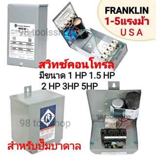 FRANKLIN กล่องคอนโทรลสำหรับปั๊มน้ำบาดาล ขนาด1HP,1.5HP,2HP,3HP,5HP,USA ของแท้100%