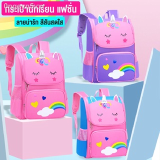 Kids Fashion Bags กระเป๋านักเรียน กระเป๋าเด็กเล็ก กระเป๋าสะพาย กระเป๋ายูคอร์น กระเป๋านักเรียนน่ารักๆ เป้นักเรียน อนุบาล