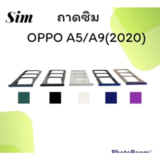 ถาดใส่ซิม Oppo A5 (2020)/A9 (2020) ซิมนอกA5 ถาดซิมออปโป้A5 ถาดซิมนอกออปโป้A5 ถาดใส่ซิมOppo ถาดซิมออปโป้A5 ถาดซิมOppoA5