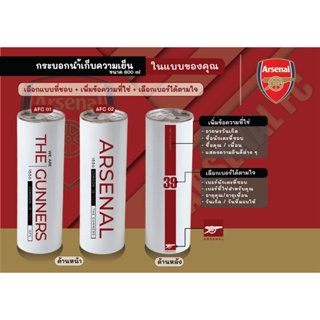 Arsenal FC อาร์เซนอลแก้วน้ำทรงกระบอกเก็บความเย็น ขนาด 600 ml