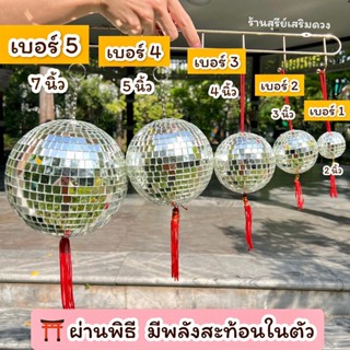 สินค้า ลูกบอลกระจก🌈ผ่านพิธี เกรดA+✨ลูกบอลดิสโก้ Mirror Ball บอลคริสตัล ตกแต่งบ้าน แก้ฮวงจุ้ย ลูกบอลคริสมาส ลูกบอลคริสตัล