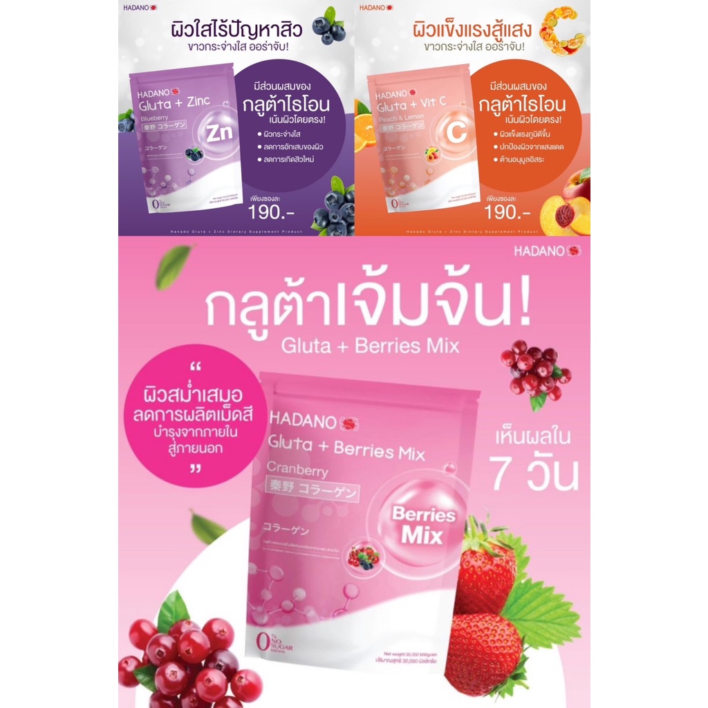 hadanogluta-burriesmix-plusvitc-pluszinc-30000มิลลิกรัม