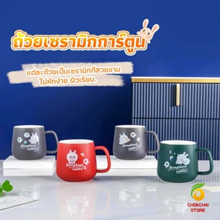 Chokchaistore แก้วเซรามิก สไตล์ Minimal  แก้วนม กาแฟ มีฝาปิดพร้อมช้อนชง Tableware