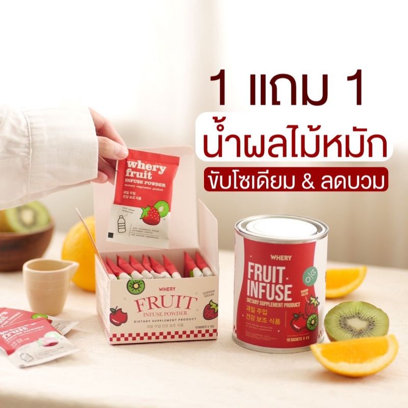 1แถม1-น้ำหมักผลไม้-whery-fruit-infused-whery-brand-ใครเน้นลดน้ำหนัก-ลดบวม-ลดพุง-หรือให้นมลูกทานได้-ขับโซเดียม