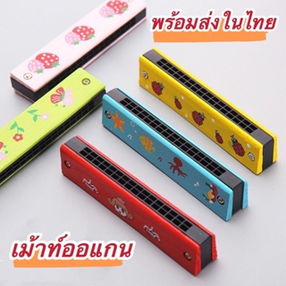 [พร้อมส่งจากไทย]เมาท์ออแกน เม้าท์ออแกนเด็ก เครื่องเป่า เครื่องดนตรีเด็กเล่น ของเล่นสำหรับเด็ก