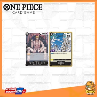 [One Piece Card Game] การ์ด [C] [UC] สีดำ การ์ดวันพีช OP02 (ขายแยก) ของแท้100%