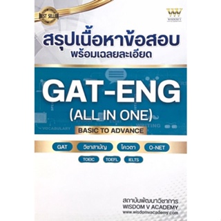 c111 ENG BASIC-TO-ADVANCE :สรุปเนื้อหาพร้อมเคล็ดลับเก่งภาษาในเล่มเดียว 9786169389873