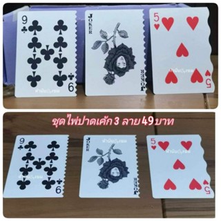 พลาสติกไพ่ปาดเค้ก​*ใช้สำหรับทำลายเค้ก*(อย่างดี)​ชุด 3​ ลาย