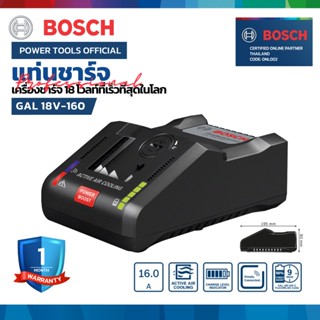 BOSCH GAL 18V-160 C &amp; GCY 42 Professional แท่นชาร์จ แบตเตอรี่ 18V. รหัส 1600A019S6