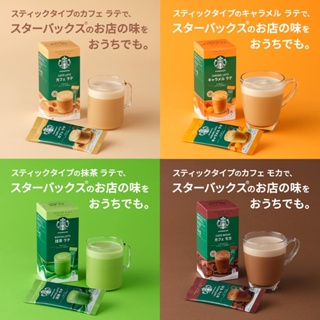 [พร้อมส่ง]STARBUCKS® Premium Instant Coffee Mixes นำเข้าจากประเทศ ญี่ปุ่น ถูกใจคอกาแฟในราคาย่อมเยาว์