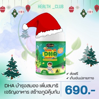 [ส่งฟรี ของแท้] Auswelllife DHA สำหรับเด็ก Algal Oil DHA 350 mg. อาหารเสริมเด็ก 1 กระปุก 30 แคปซูล สร้างสมาธิ ความจำดี