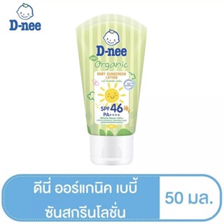 D-nee Oraganic Baby Sunscreen Lotion ดีนี่ ออร์แกนิค เบบี้ ซันสกรีน โลชั่นกันแดดสำหรับเด็ก 50 มล.