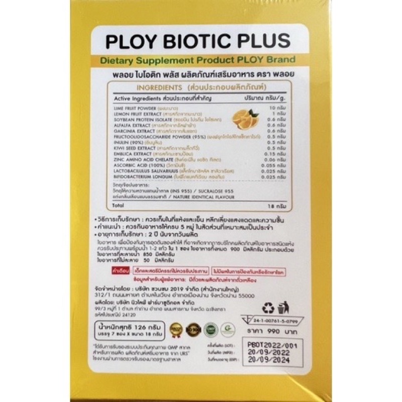 biotic-plus-แบรน-ploy-10-000mg-ช่วยขับถ่ายได้ง่ายขึ้น-ไม่ปวดบิด-ไม่มีน้ำตาล-ทานง่าย-1กล่องมี7ซอง