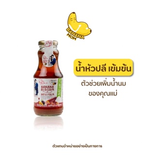 Bananamom | น้ำหัวปลี | บานาน่ามัม x 1 ลัง (24ชิ้น) ครูก้อย บำรุง น้ำนม โรคโลหิตจาง พรุน อินทผลัม ตั้งท้อง ohesy;x]u