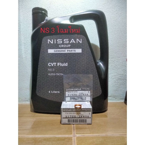 น้ำมันเกียร์CVT NS 3 แบบโฉมใหม่ นิสสันแท้ศูนย์ กรองเกียร์+โอริง+แหวนรอง ...