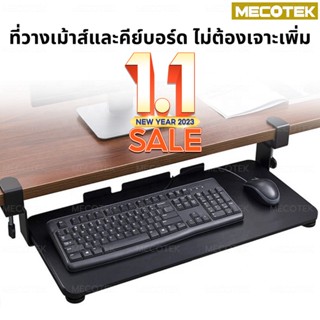 ราคาโปร3 3ที่วางคีย์บอร์ด แบบหนีบโต๊ะ Keyboard tray ถาดวางคีย์บอร์ด ไม่ต้องเจาะโต๊ะ ติดตั้งง่าย แข็งแรง สวยงาม img 2