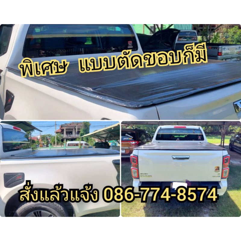 d-max-2019-2023-ผ้าใบปิดกระบะ-ยี่ห้อ-hooklock-โรงงานขายเอง-ดี-ทน-ถูก-tel-086-774-8574