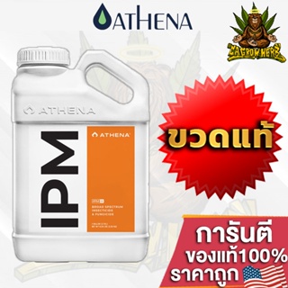 Athena IPM ปุ๋ยสูตรกำจัดการศัตรูพืชแบบสมบูรณ์ ที่ฆ่าแมลงและโรคราน้ำค้าง ปุ๋ยUSAขวดแท้โรงงาน100%