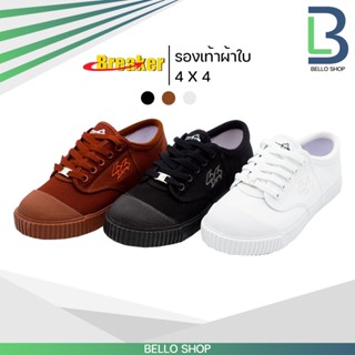 ราคาและรีวิวรองเท้านักเรียน ผ้าใบ ยี่ห้อ Breaker (เบรกเกอร์) รุ่น 4x4